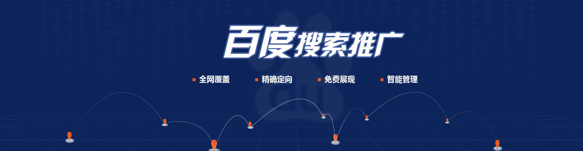 翠屏百度推广平台